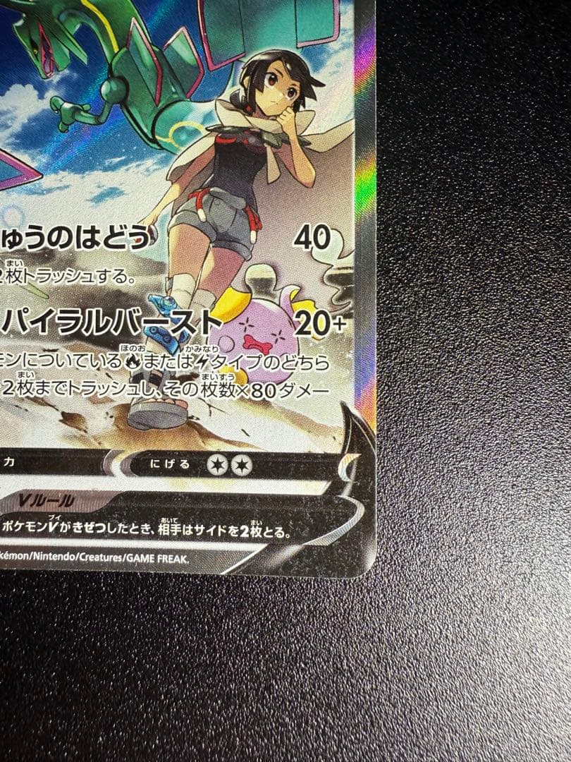 レックウザ V SR 076/067