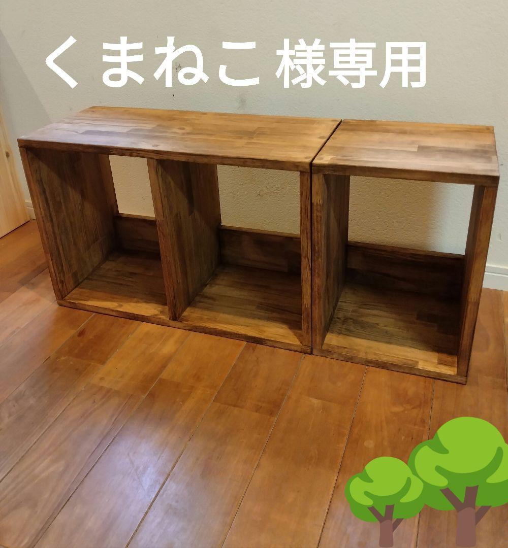 木製　ハンドメイド　オーダー　日の字　ロの字　本棚　シェルフ　マガジンラック