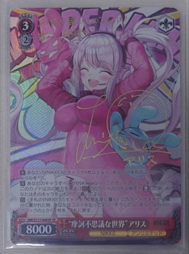 「勝利の女神：NIKKE」SPカード「 “摩訶不思議な世界”アリス」