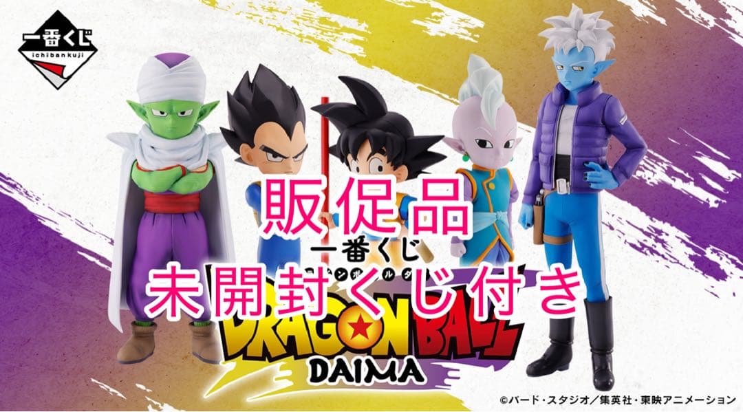 【ドラゴンボールダイマ】一番くじ 未開封くじ&販促品付き 神龍 悟空 ラストワン