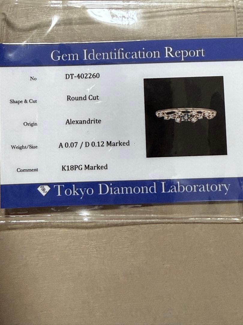 k18 アレキサンドライト リング 鑑別あり