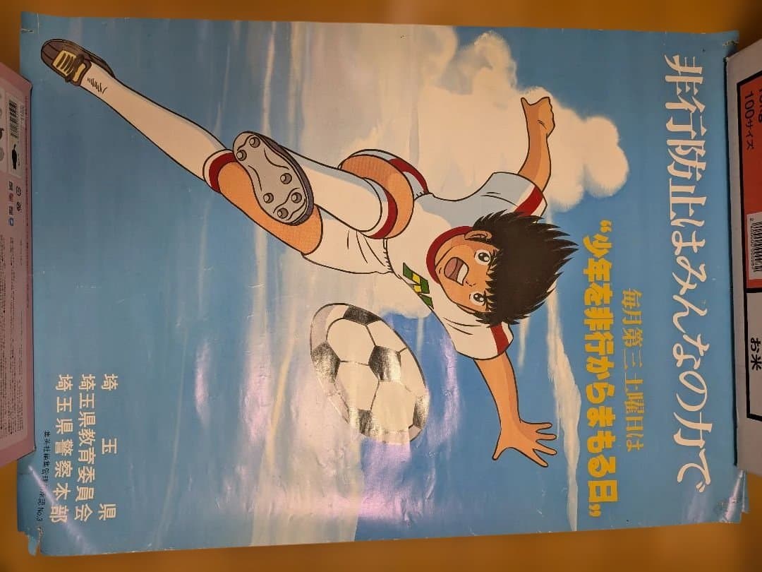 アニメ　ポスター　まとめ売り　当時物　昭和　平成　レトロ