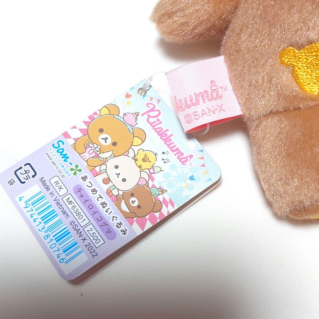 レア リラックマ おかしな遊園地 ぬいぐるみ チャイロイコグマ コリラックマ