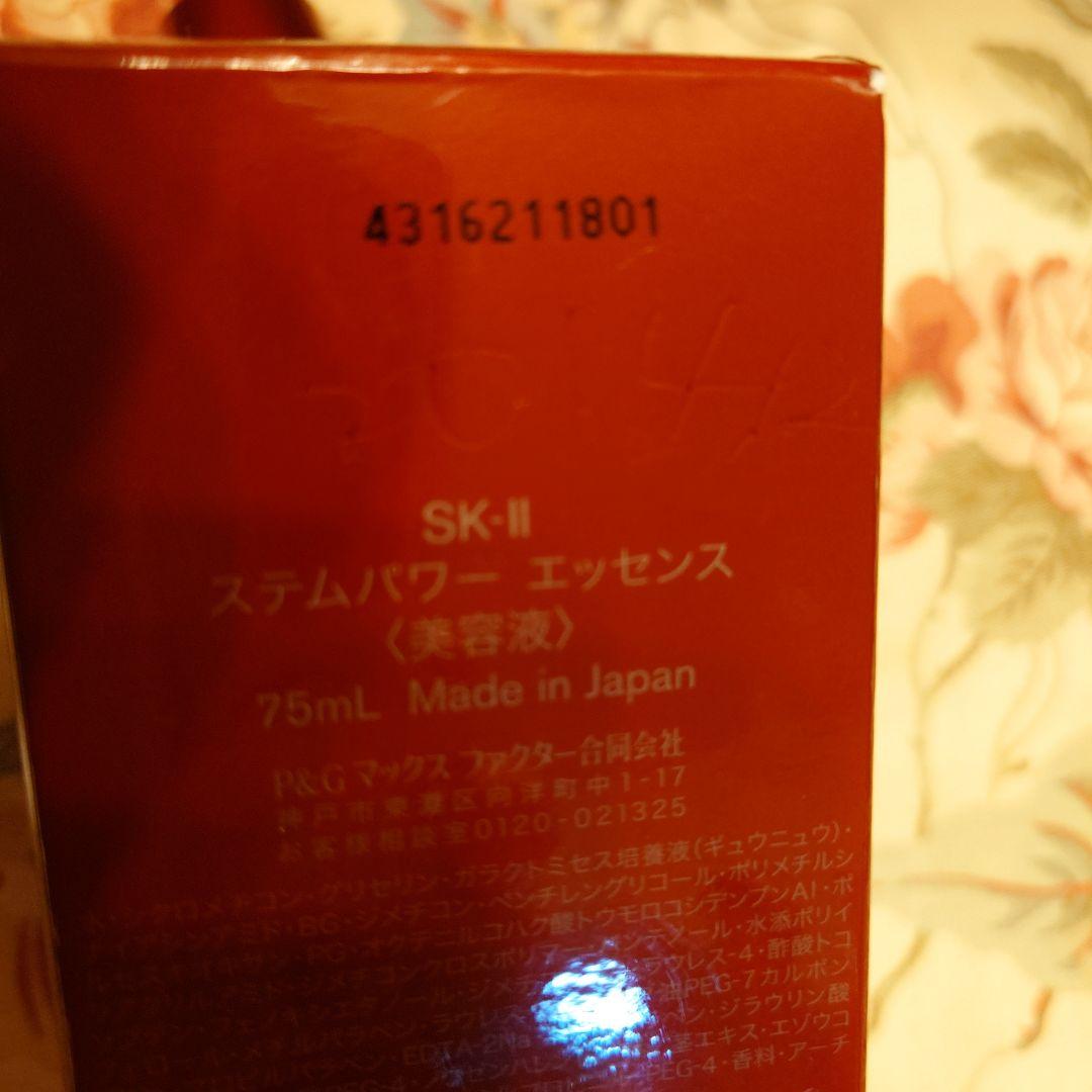 P&G SK2 ステムパワーエッセンス 75ml