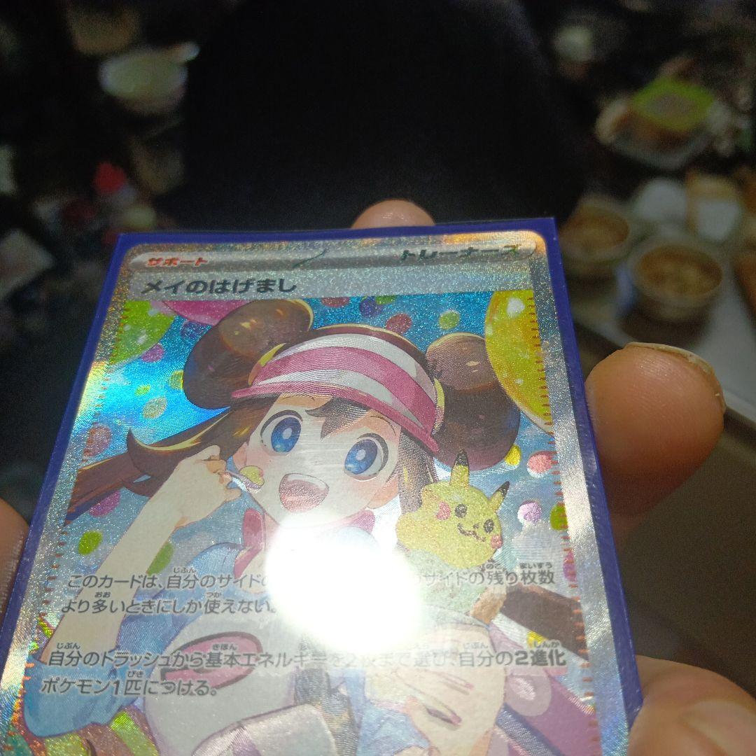 エラーカード　メイのはげまし ホロズレ　名前、目など