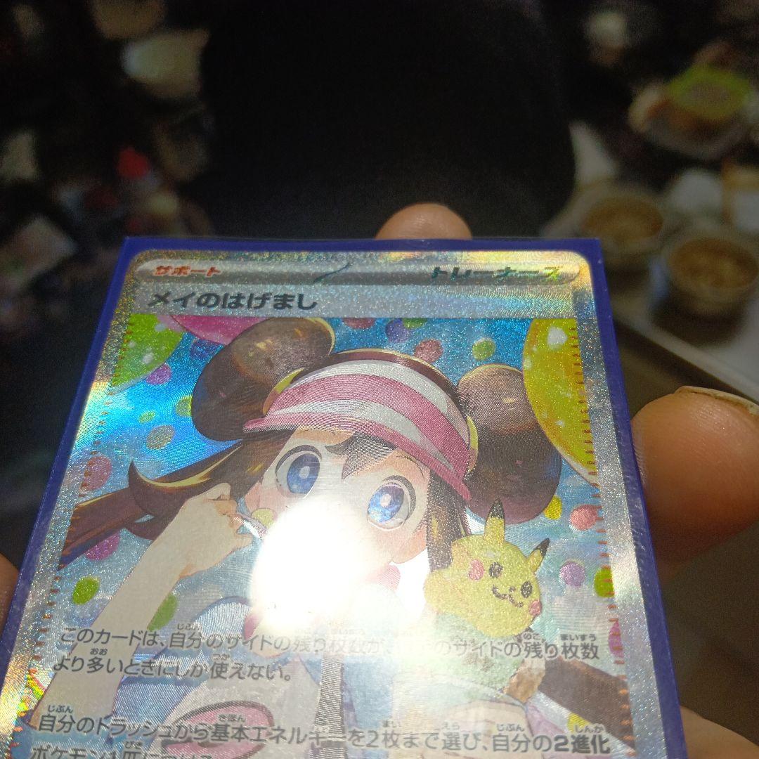 エラーカード　メイのはげまし ホロズレ　名前、目など