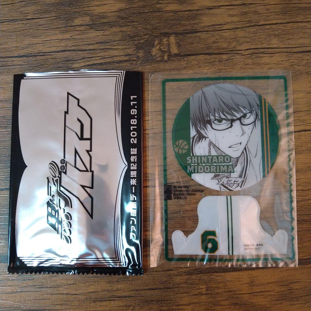 ファン感謝デー 緑間