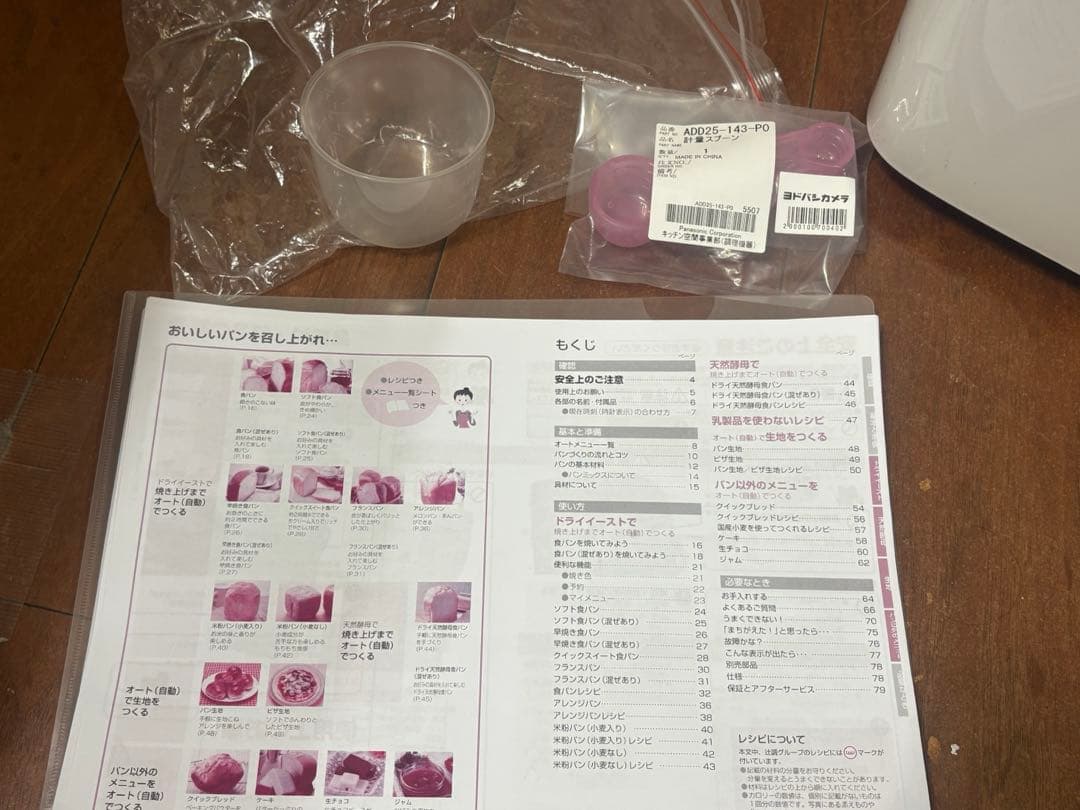 2021年製 Panasonic SD-SB1 ホームベーカリー 1斤　美品