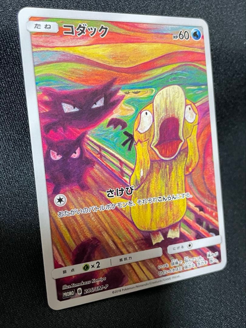 【美品】ムンクコダック：ムンク展　PROMO SM-Pプロモ