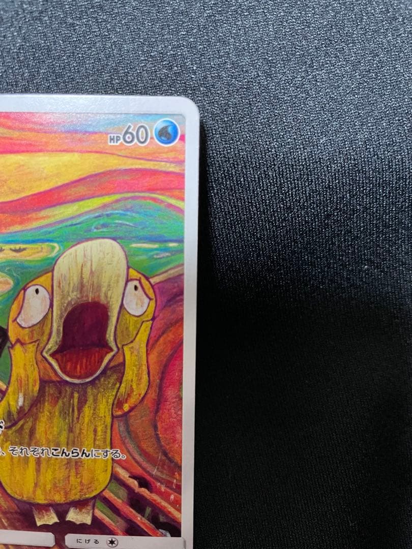 【美品】ムンクコダック：ムンク展　PROMO SM-Pプロモ