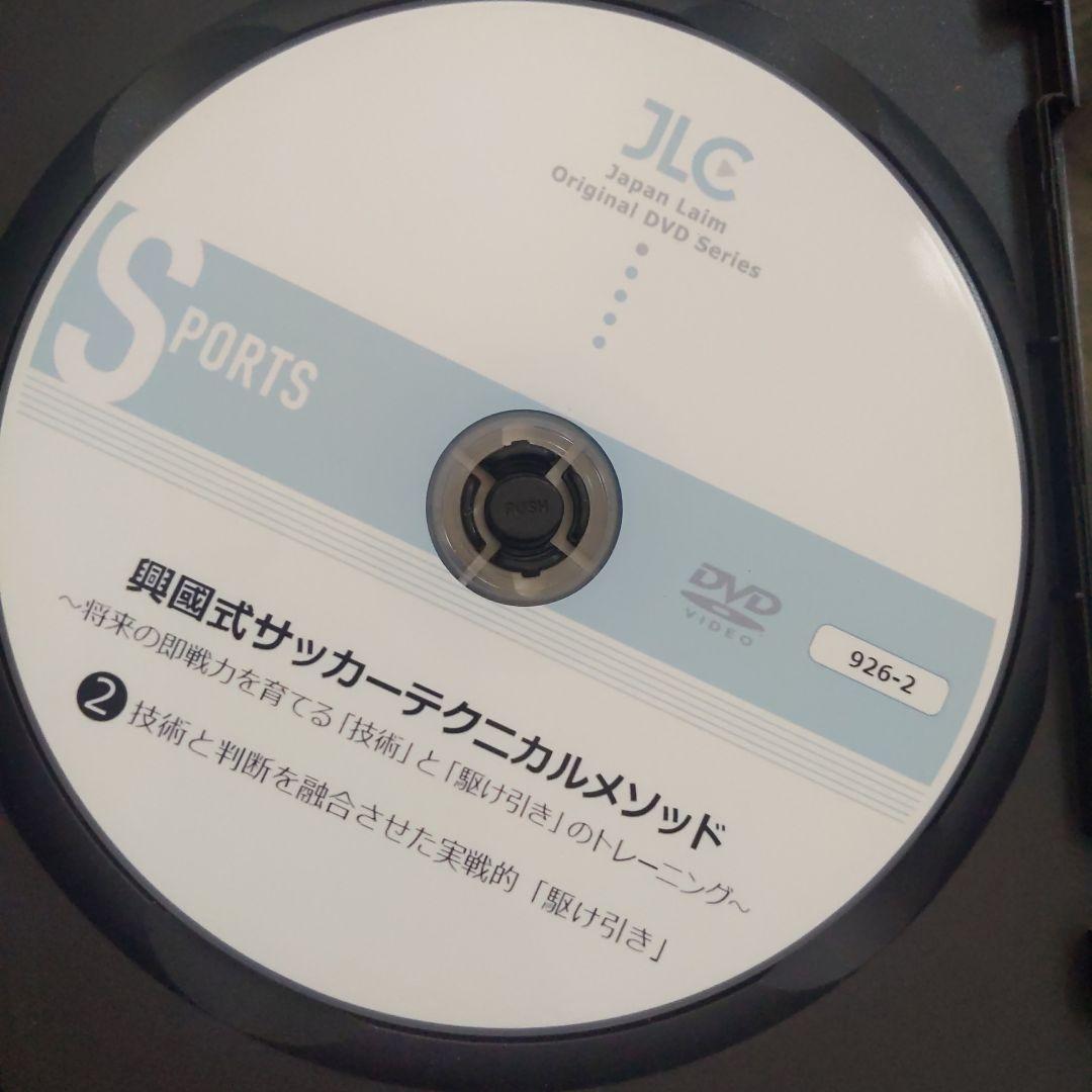 興国メソッド　DVD 興国高校　サッカー