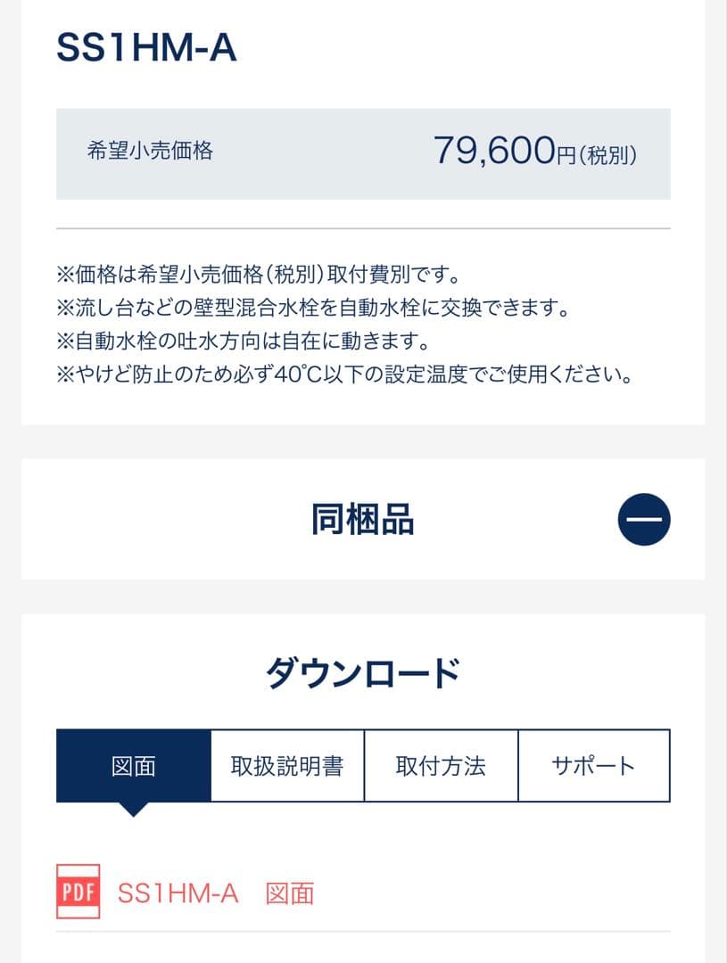 自動水栓 SuiSui MIX（混合栓用） 壁付サーモスタット混合水栓