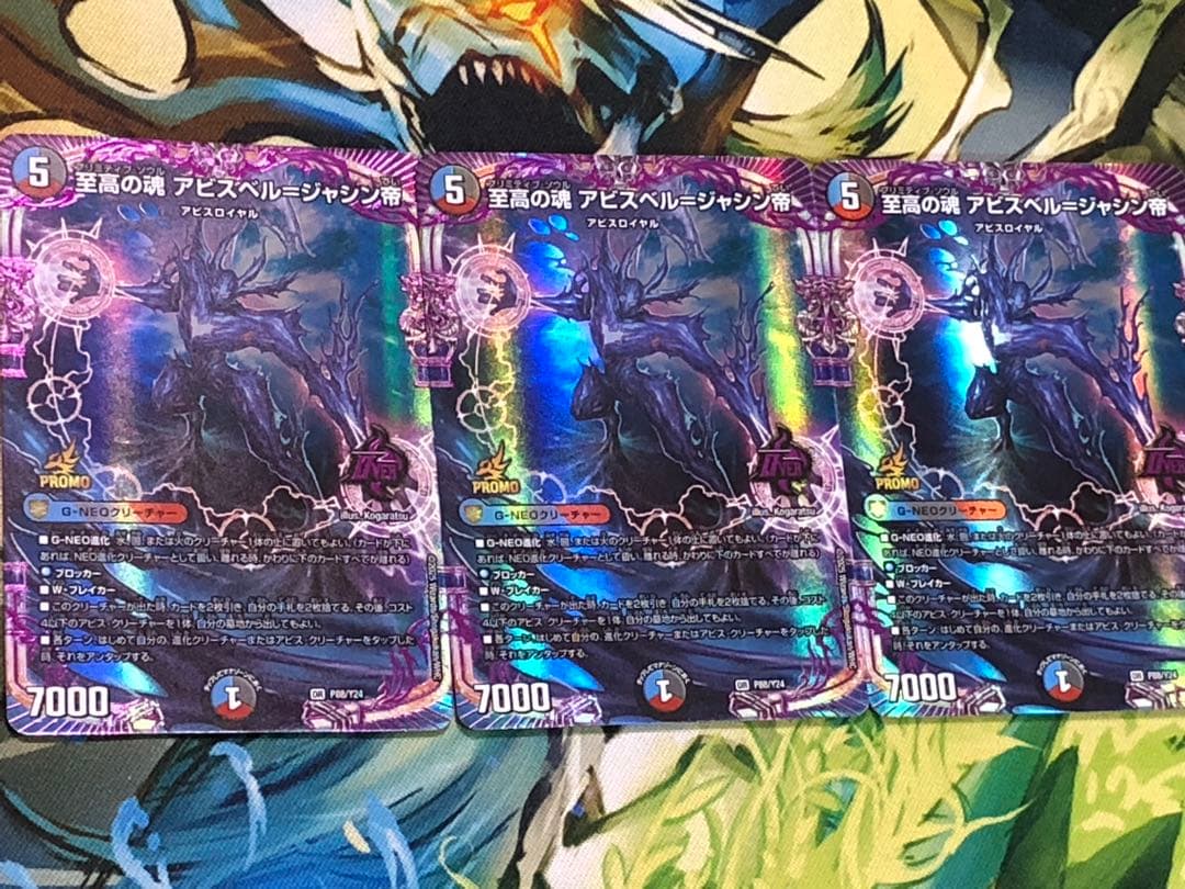 至高の魂　アビスベル=ジャシン帝　プロモ　3枚