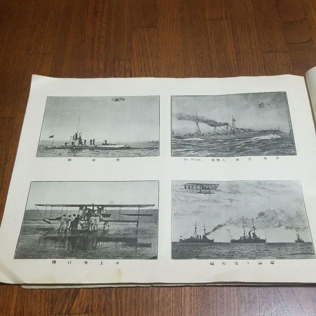 最新　帝国軍艦写真帳
