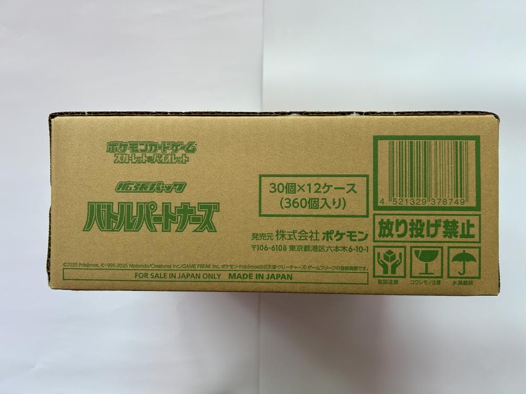ポケモンカードゲーム バトルパートナーズ 1カートン 新品未開封