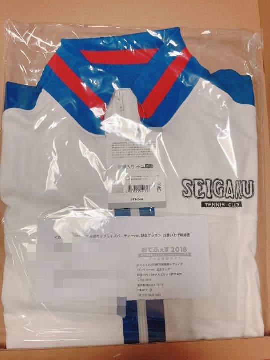 不二周助 おてふぇす2018 刺繍入りジャージ再販