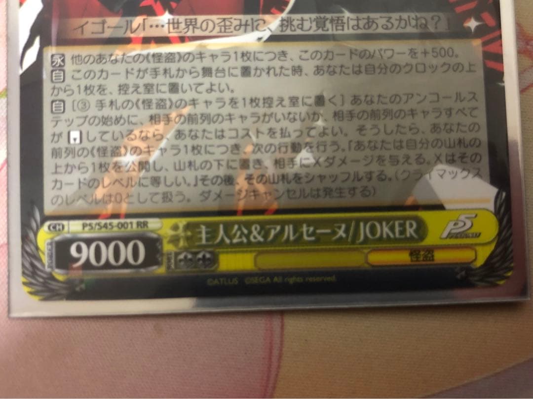 ヴァイスシュヴァルツ ペルソナ5 デッキ スリーブなし