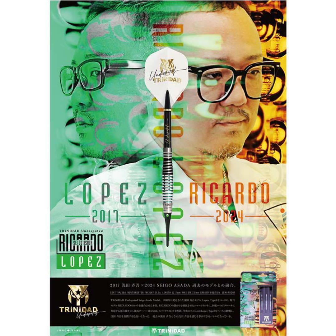 リカルドロペス Ricardo Lopez ダーツ 浅田斉吾