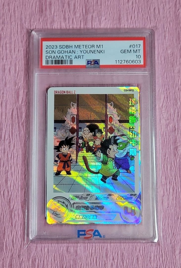 PSA10 連番 正規品 ドラゴンボールヒーローズ ドラマティックアート DA