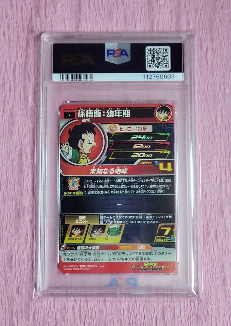 PSA10 連番 正規品 ドラゴンボールヒーローズ ドラマティックアート DA