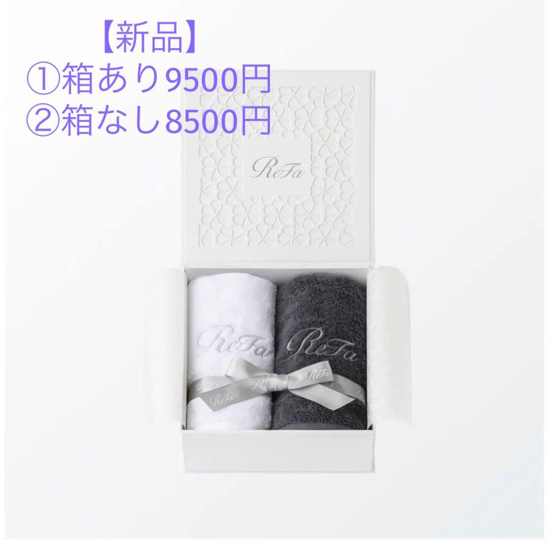 ReFa フェイスタオル2枚セット ホワイト グレー