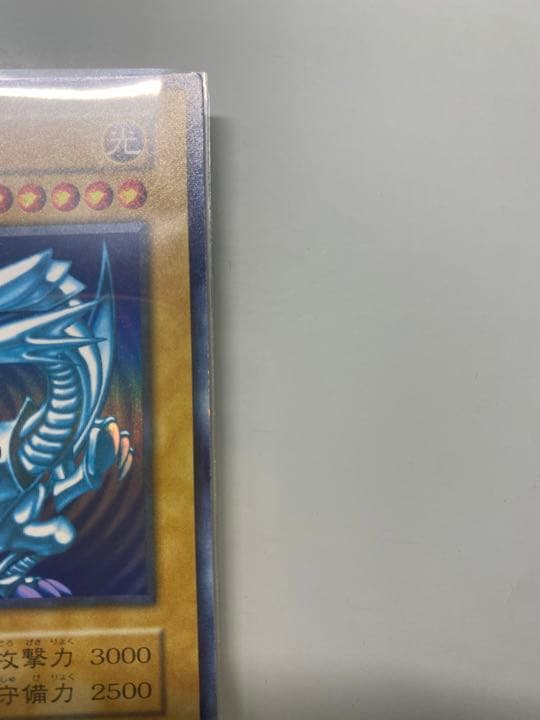 遊戯王　青眼の白龍　初期　ウルトラレア