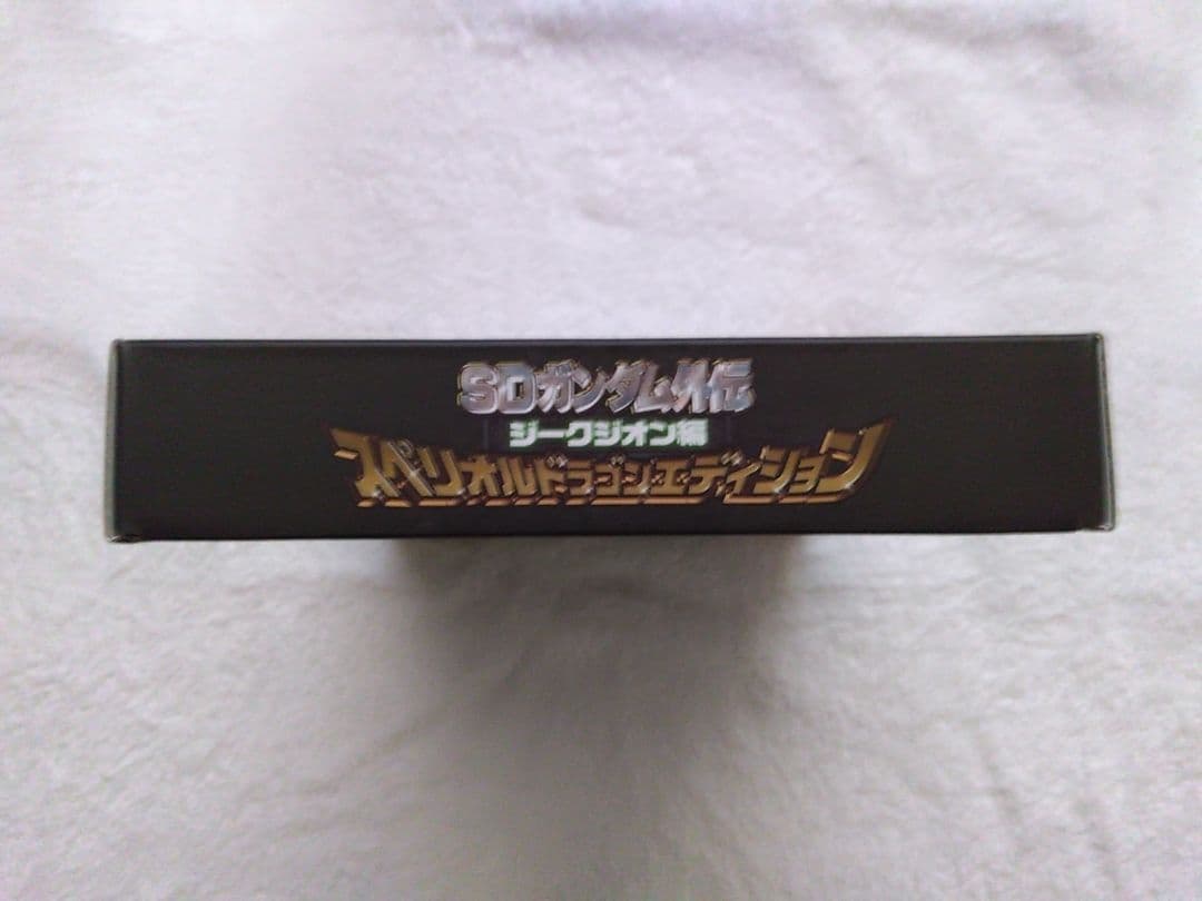 SDガンダム外伝 ジークジオン編　スペリオルドラゴンエディション