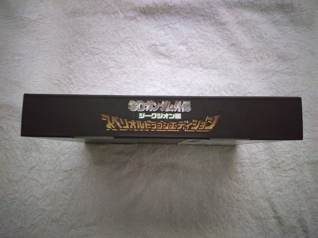 SDガンダム外伝 ジークジオン編　スペリオルドラゴンエディション