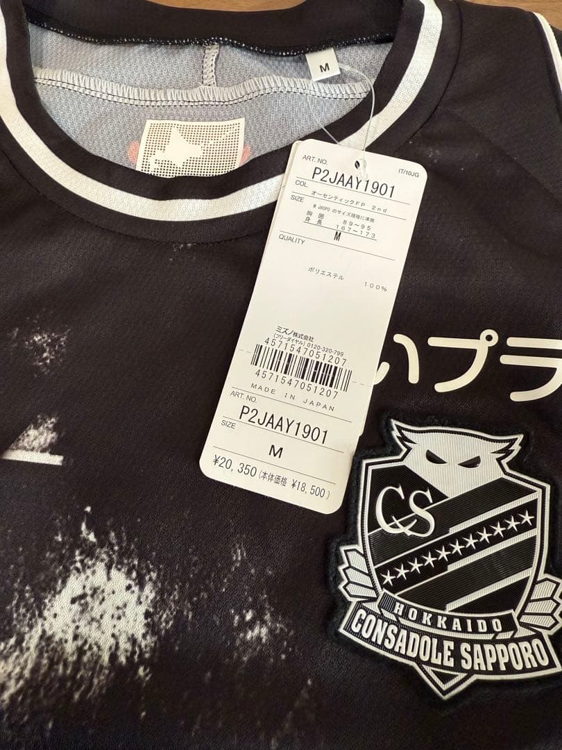 北海道コンサドーレ札幌　ユニフォーム