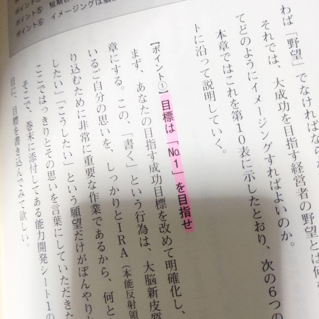 強運法則の 西田文郎著