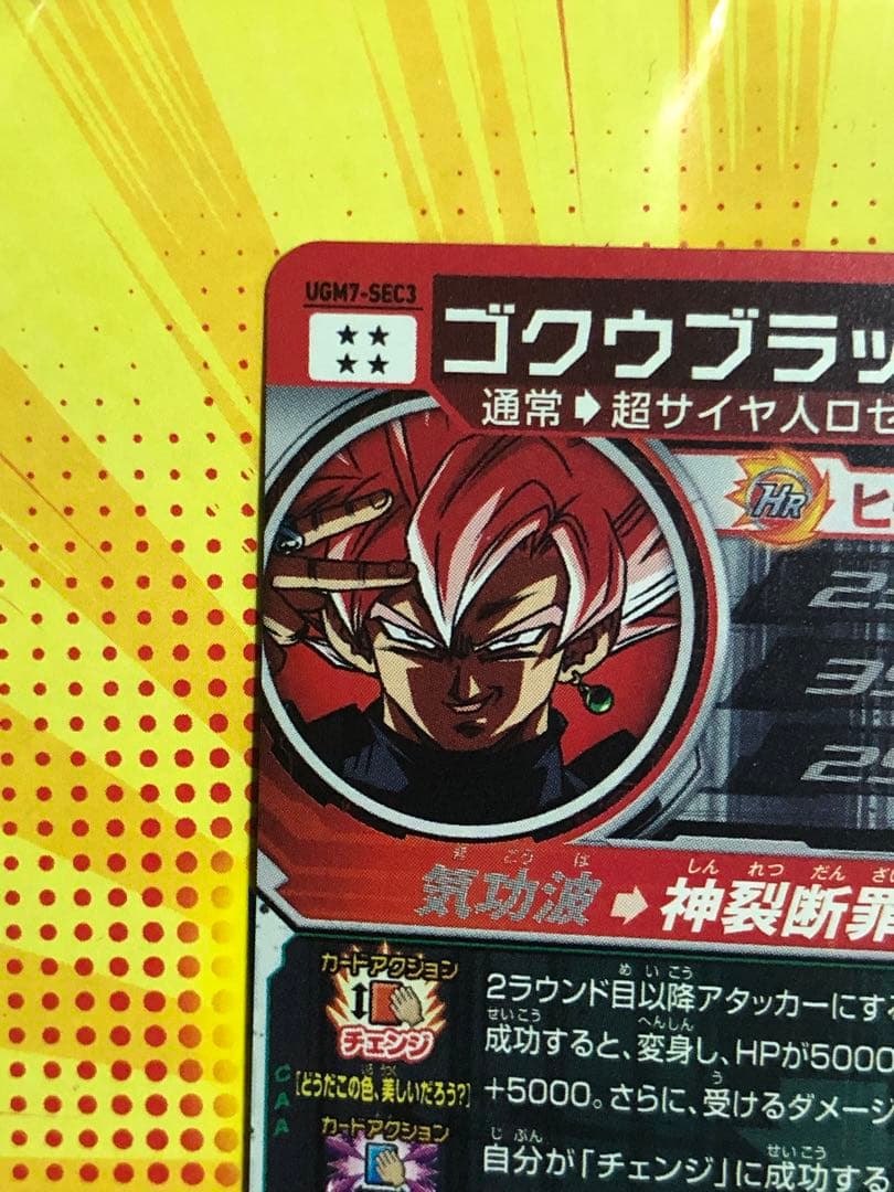 UGM7-SEC3 ゴクウブラック BM7-SEC2 P紅き仮面のサイヤ人セット