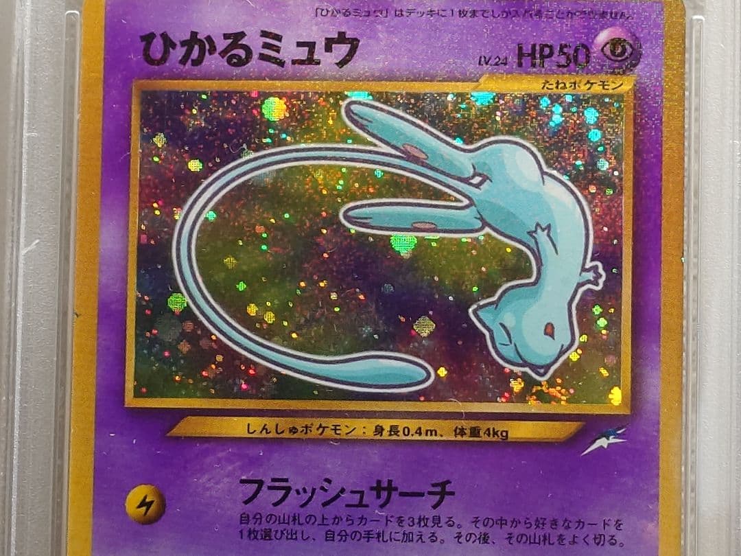 PSA7 ひかるミュウ 旧裏 コロコロコミック ホロ　渦巻き　ポケモンカード
