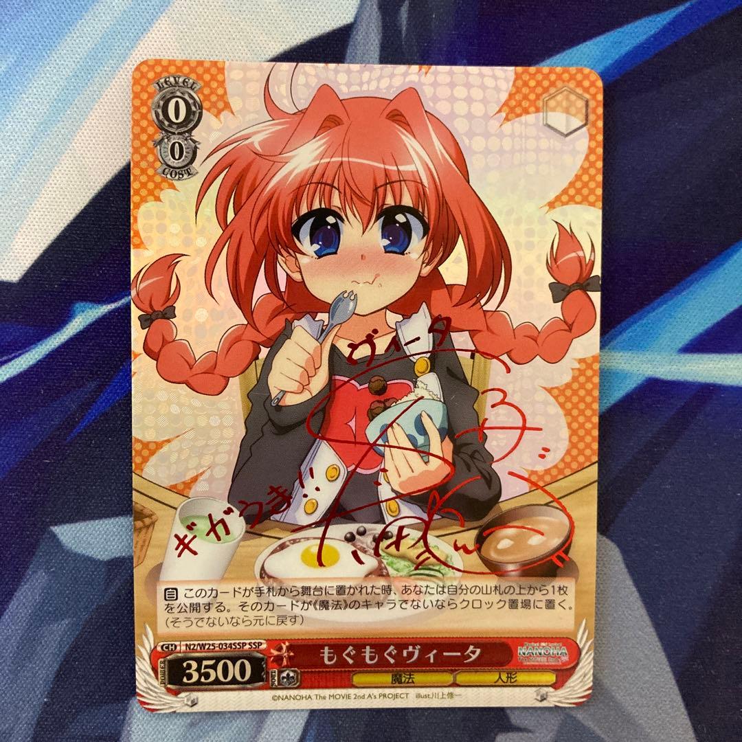 ヴァイスシュヴァルツ 魔法少女リリカルなのは もぐもぐヴィータ SSP