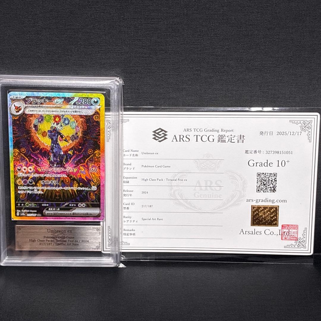 ARS10+ ブラッキーex SAR 鑑定書 付 Umbreon ex