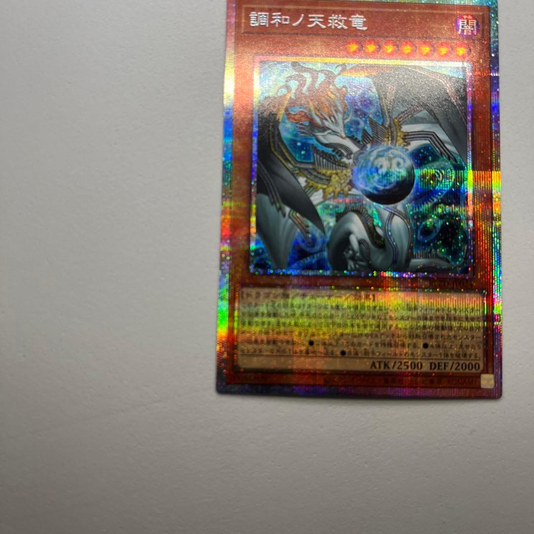 遊戯王　調和ノ天球竜 フィドラウリス＝ハルモニア　プリシク