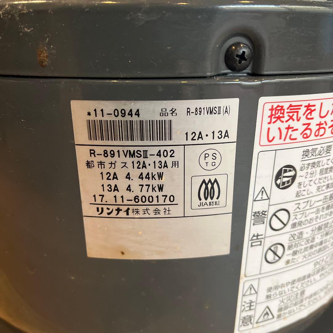 Rinnai R-891VMSIII ガス赤外線ストーブ