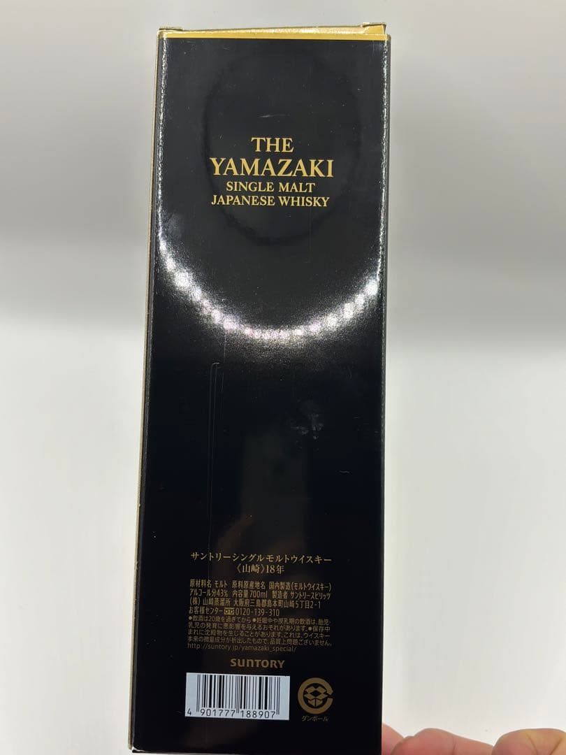山崎 18年 シングルモルトウイスキー 700ml （2本セット） 箱付き