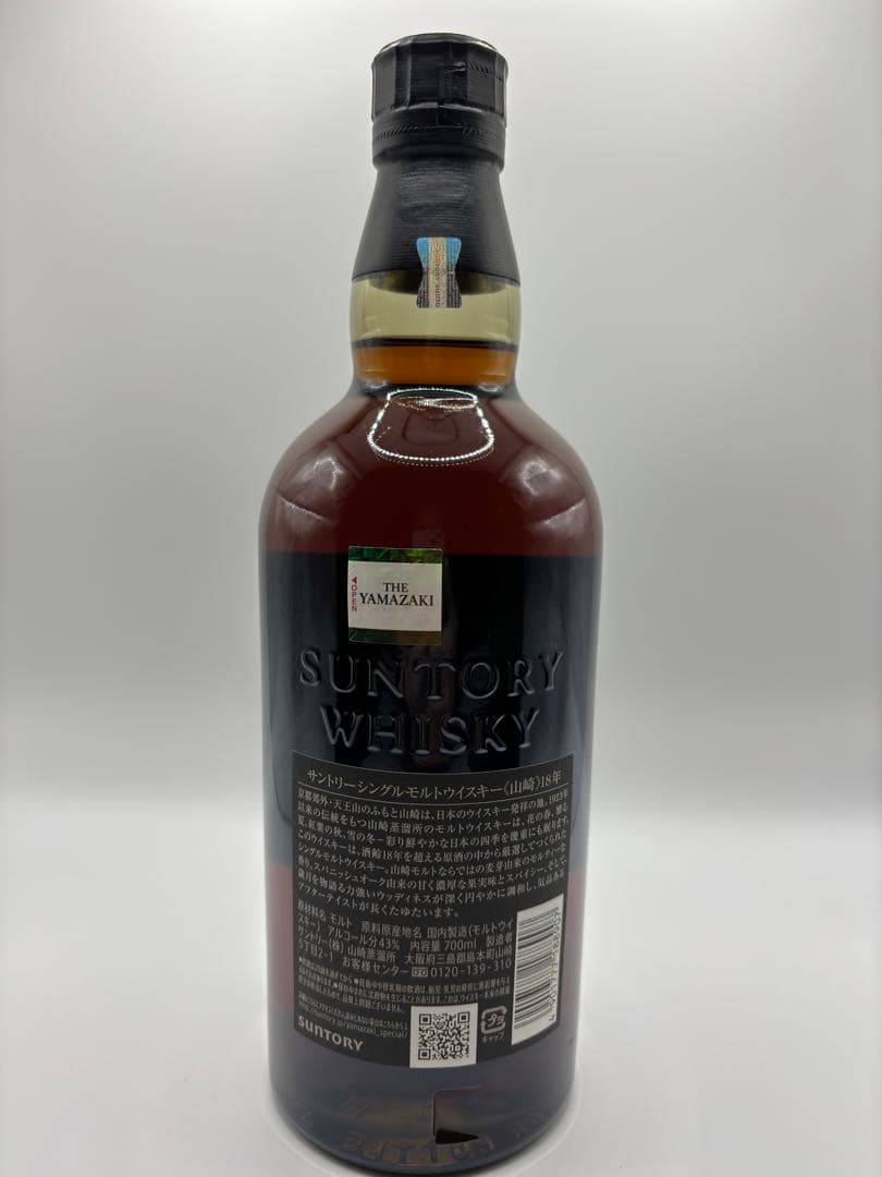 山崎 18年 シングルモルトウイスキー 700ml （2本セット） 箱付き