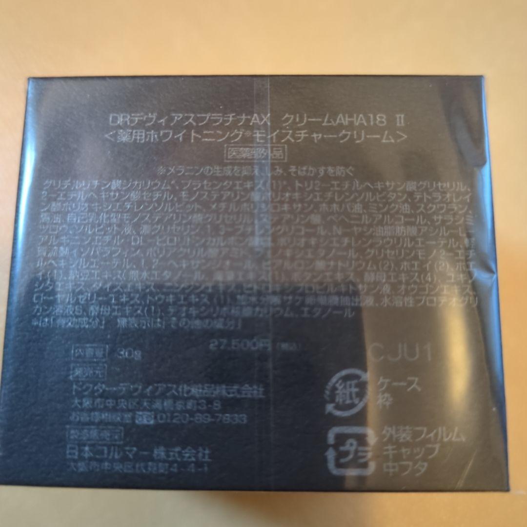 ドクターデヴィアスプラチナAX モイスチャークリーム　　　　　テン!!