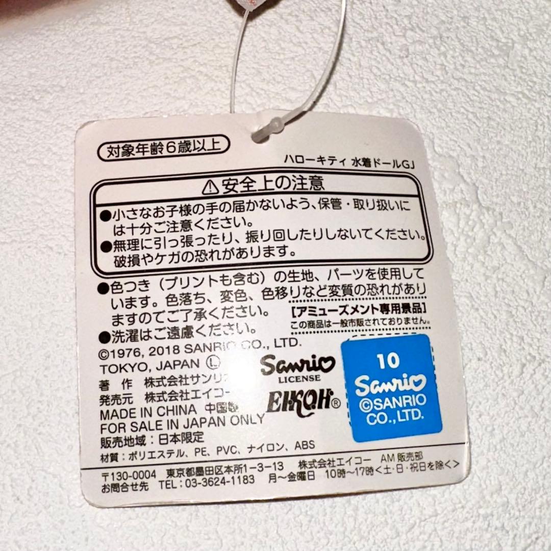 2018年 タグ付き ハローキティ bigぬいぐるみ 日焼け ハートサングラス