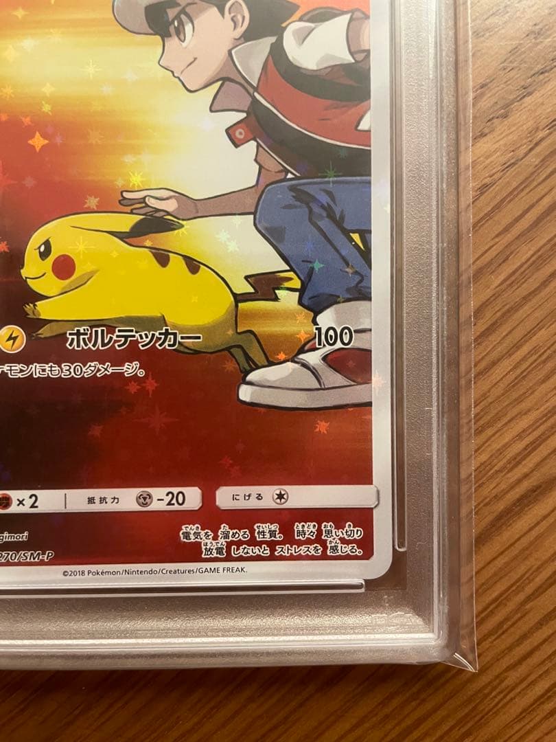 レッドのピカチュウ 2018年 プロモカード #270