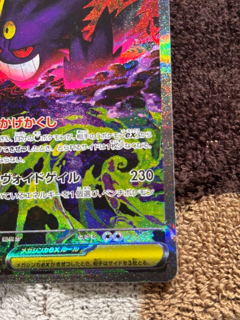 【メガドリームex】美品 メガゲンガーex SAR 240/193安心の厳重発送