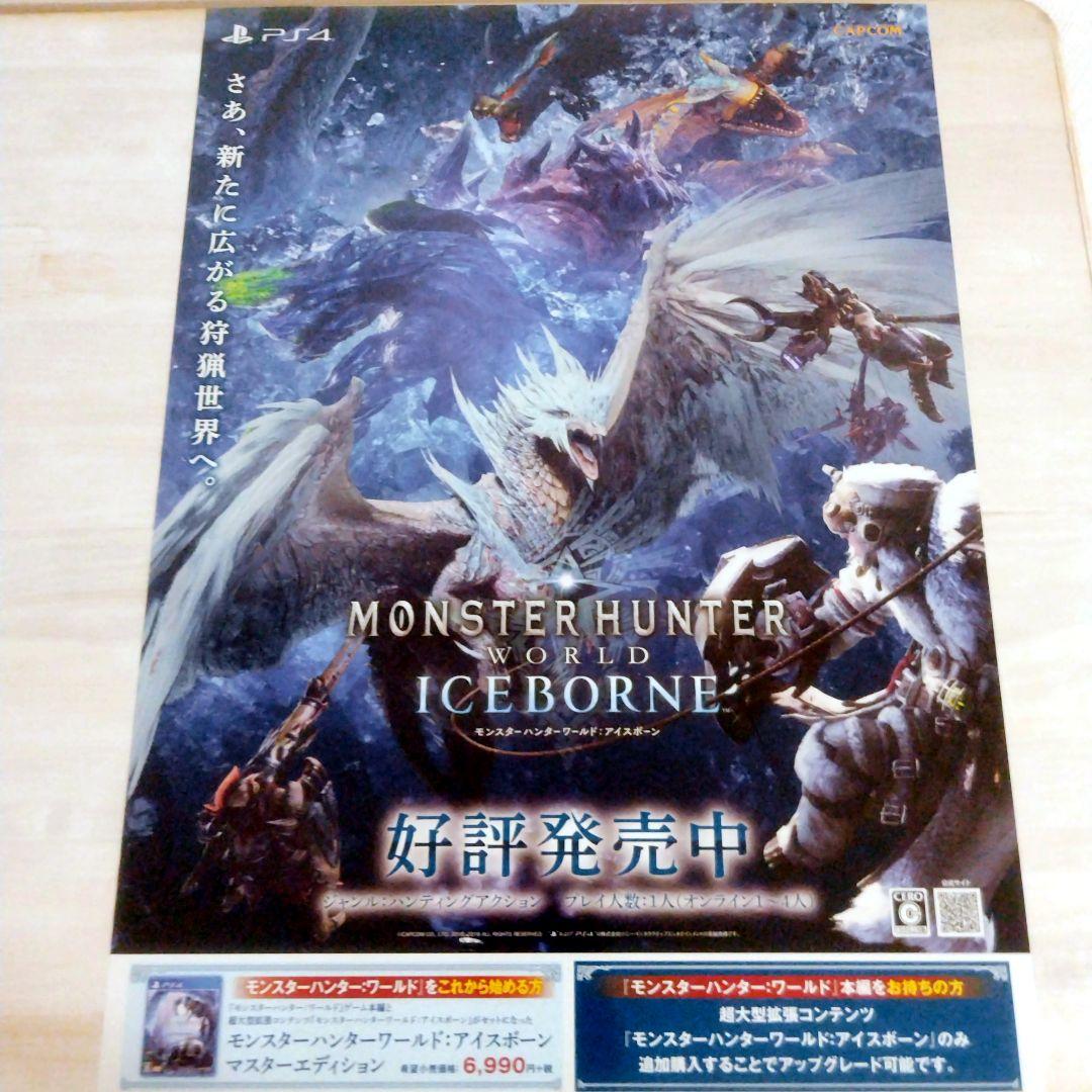 モンスターハンター　アイスボーン　クロス　非売品　ポスター　２点セット