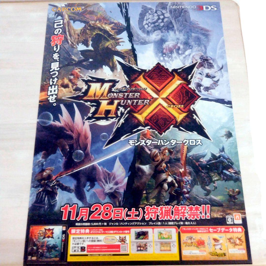 モンスターハンター　アイスボーン　クロス　非売品　ポスター　２点セット