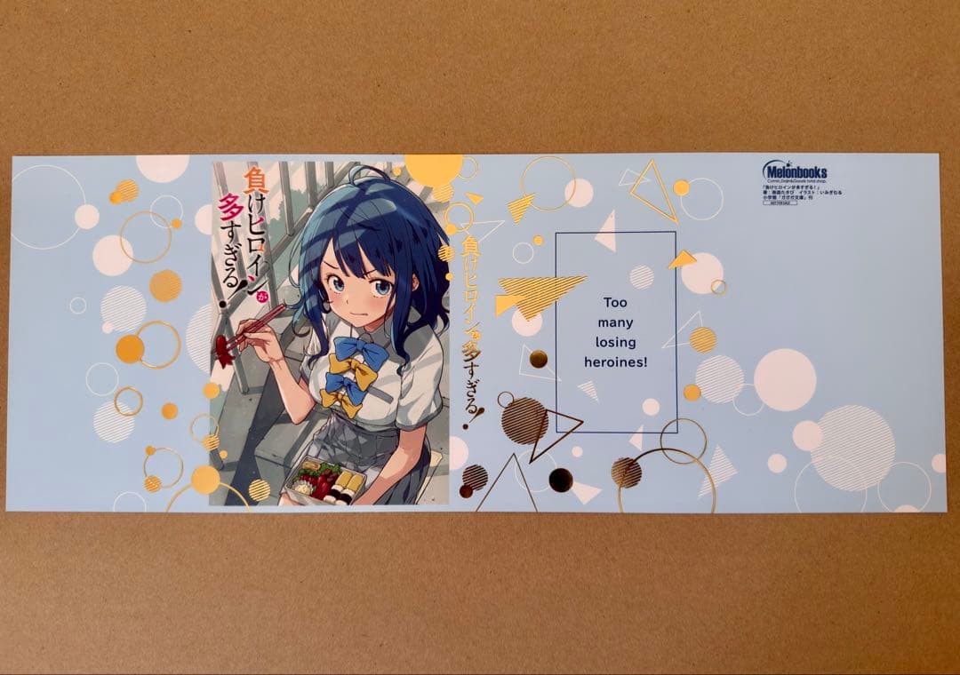負けヒロインが多すぎる！　箔押しブックカバー
