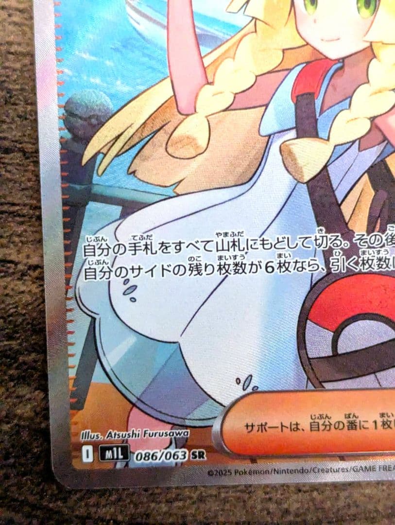 ★　リーリエの決心　SR ★