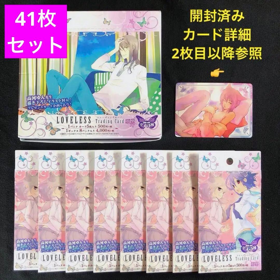 【希少/開封済み/1BOX】LOVELESS 藤紫 トレーディングカード BOX