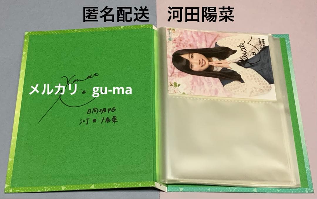 河田陽菜　直筆サイン入りフォトアルバム　日向のアユミ　日向坂46