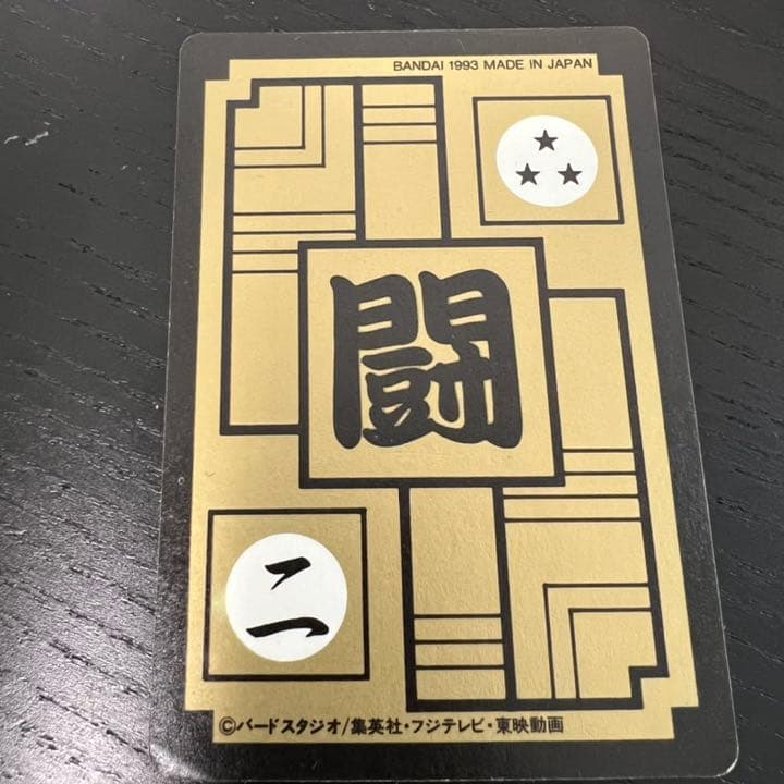 ドラゴンボールZ カードダス　631孫悟飯&悟天