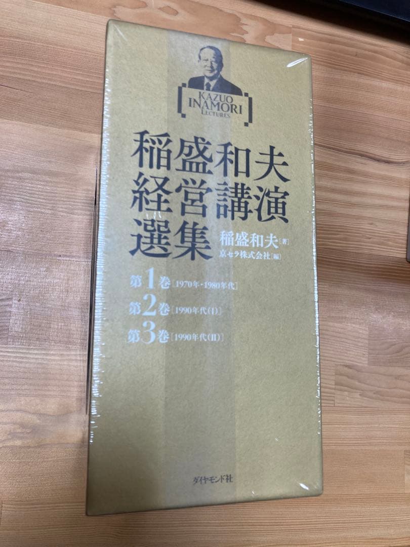 稲盛和夫 経営講演選集 全6巻